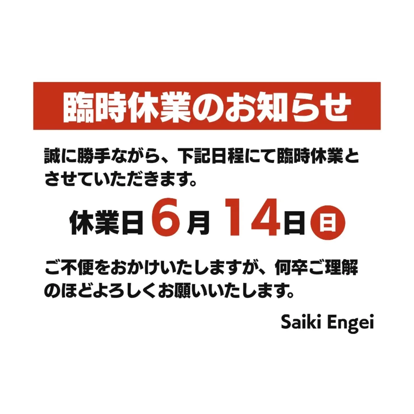 おはようございます
